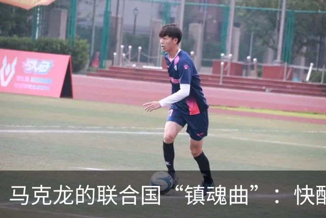 马克龙的联合国“镇魂曲”：快醒醒！别再装鸵鸟了！