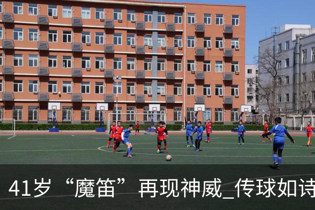 41岁“魔笛”再现神威 传球如诗助克罗地亚首战告捷